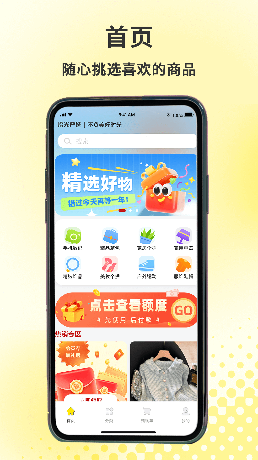 拾光严选电脑版截图