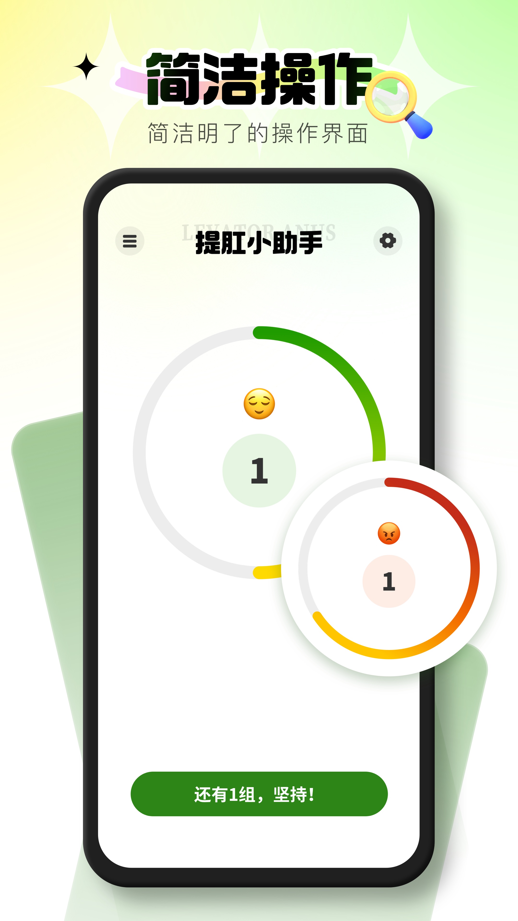 提肛小助手