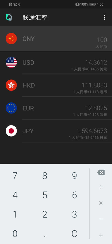 联途汇率