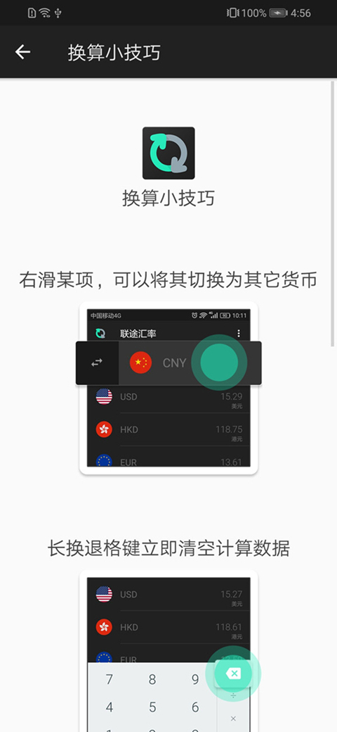 联途汇率