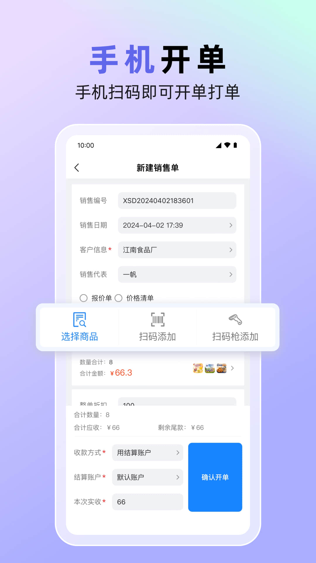 销快帮进销存