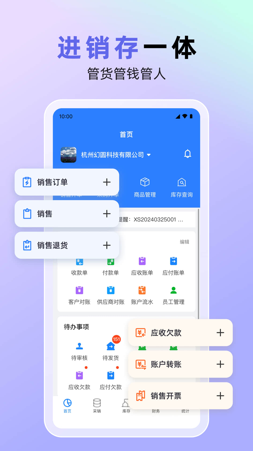销快帮进销存