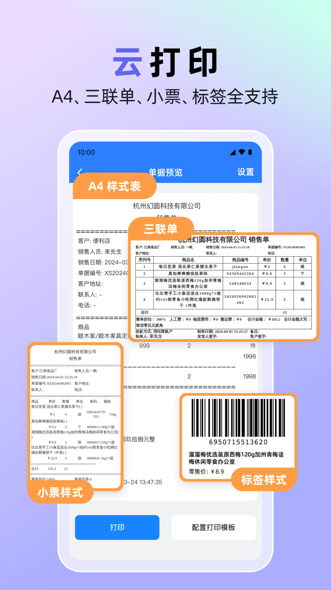 销快帮进销存