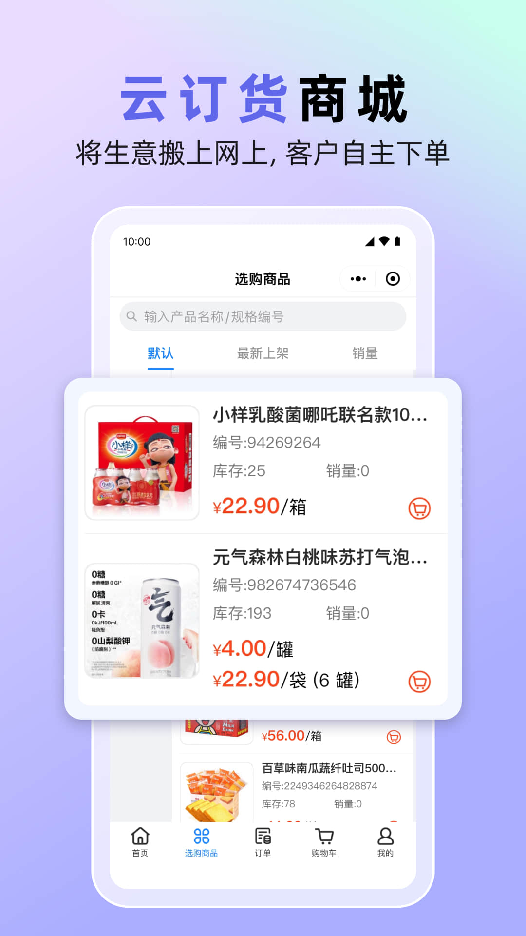 销快帮进销存