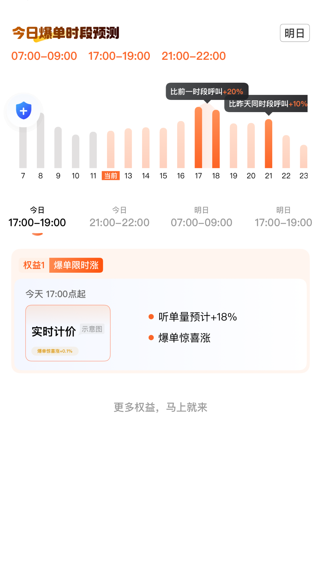 联途出行司机端