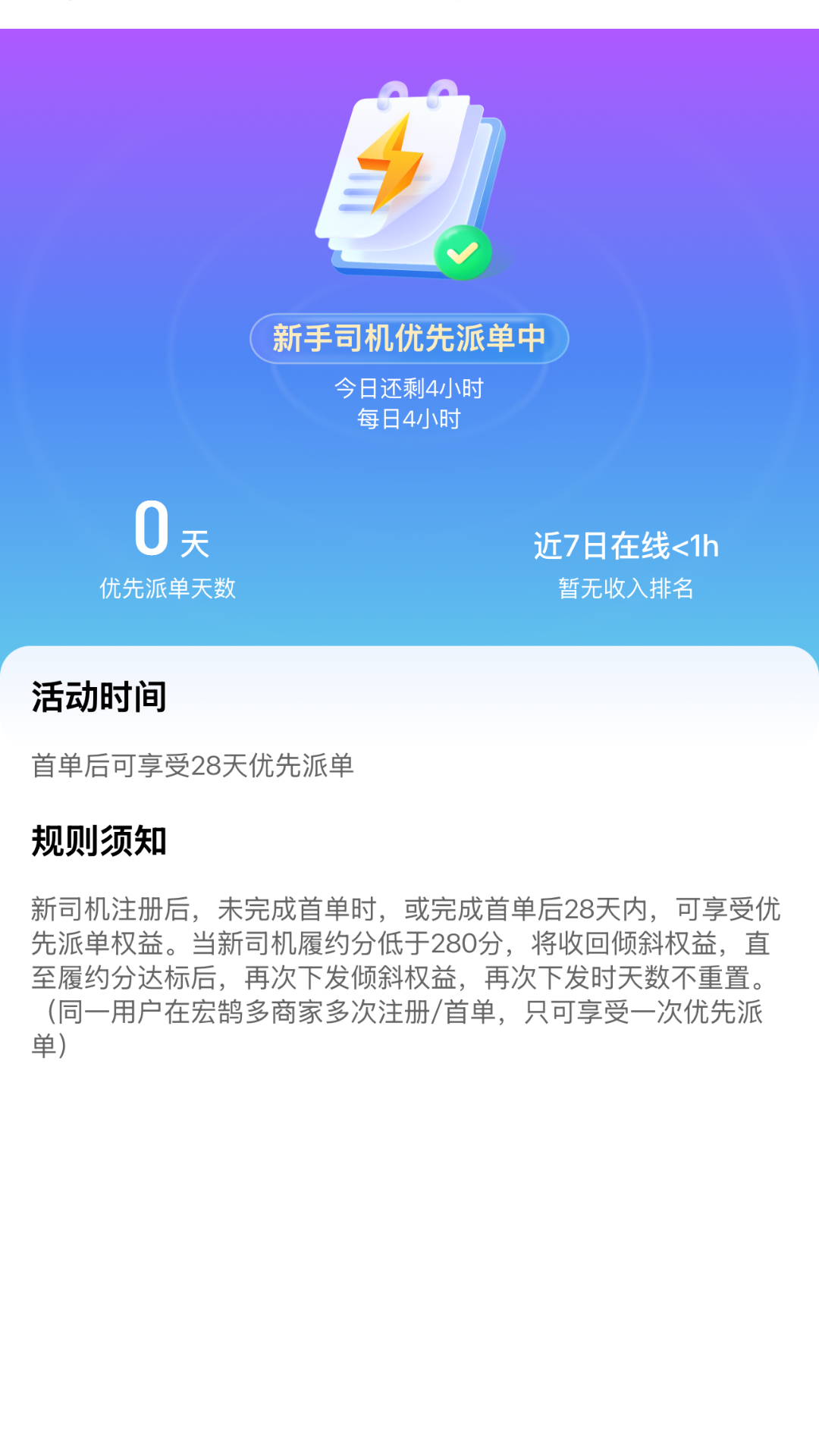 联途出行司机端