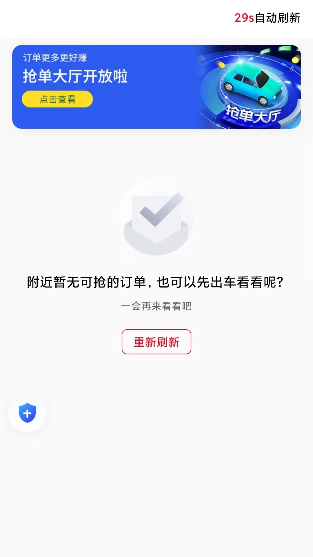 联途出行司机端