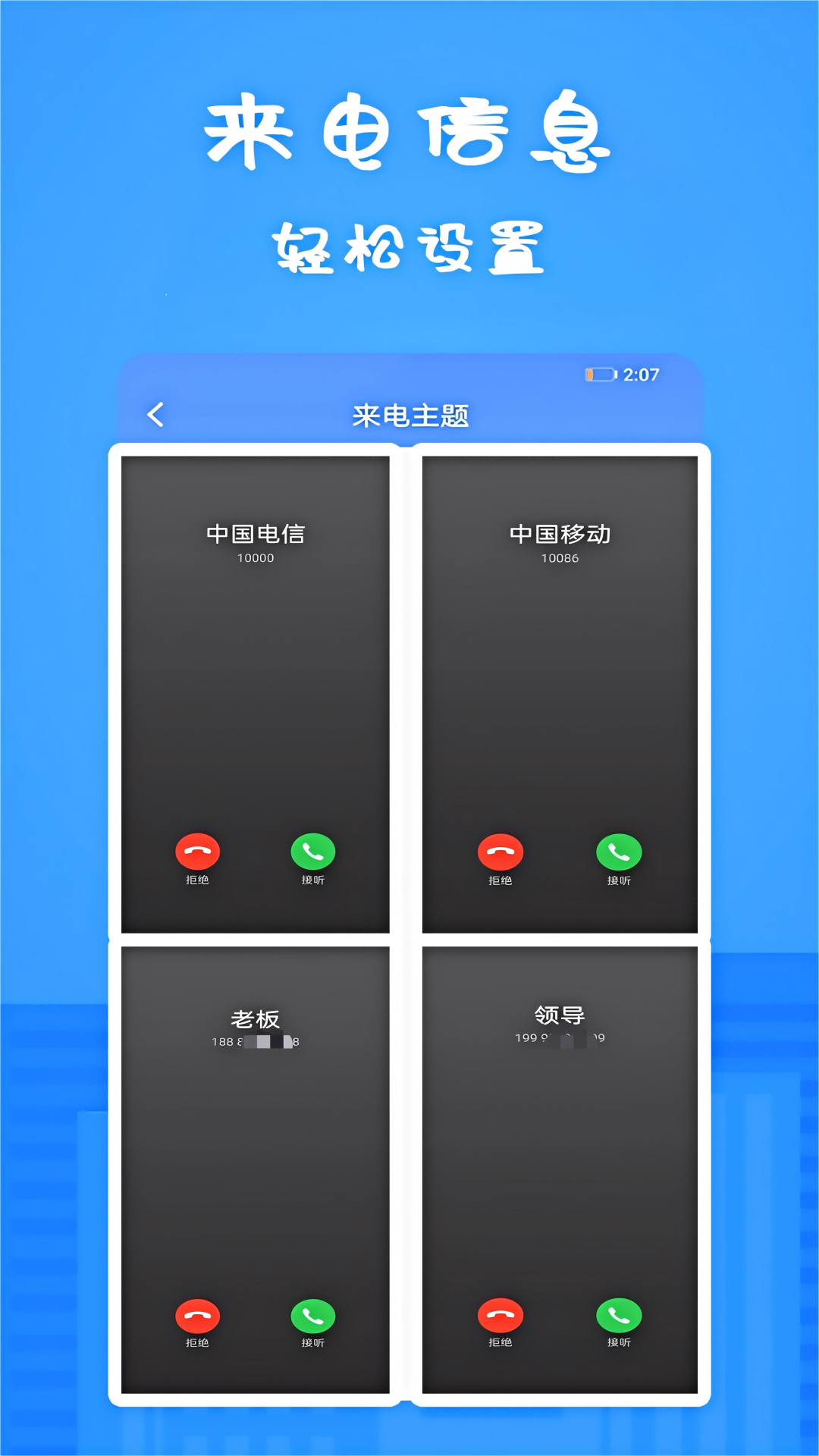 模拟接电话短信电脑版截图