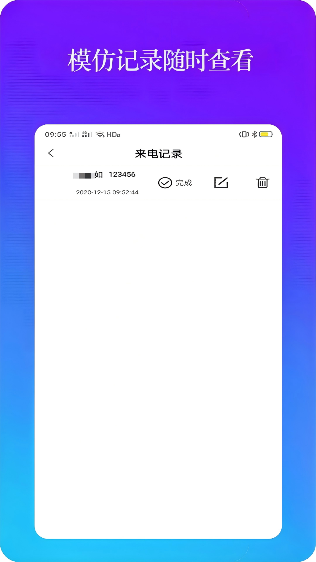 模拟接电话短信电脑版截图