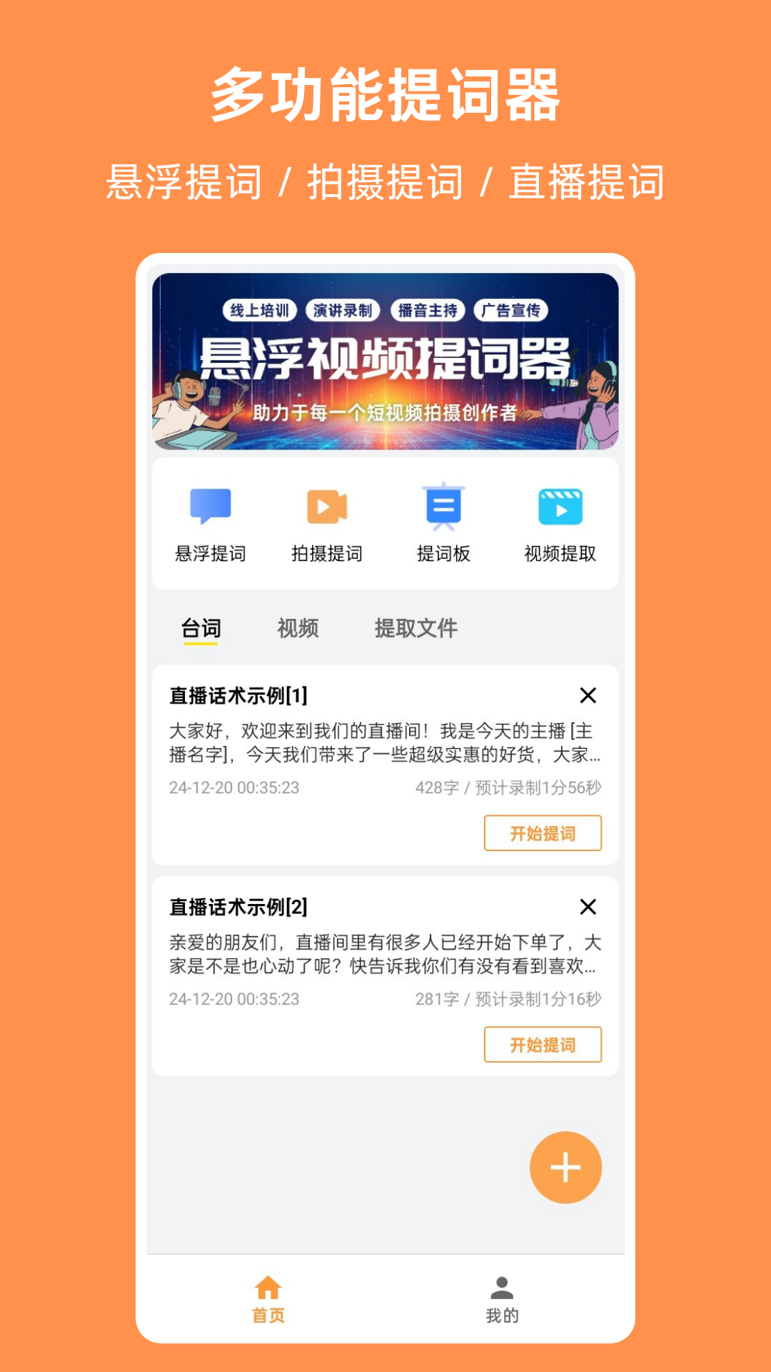 提词器相机