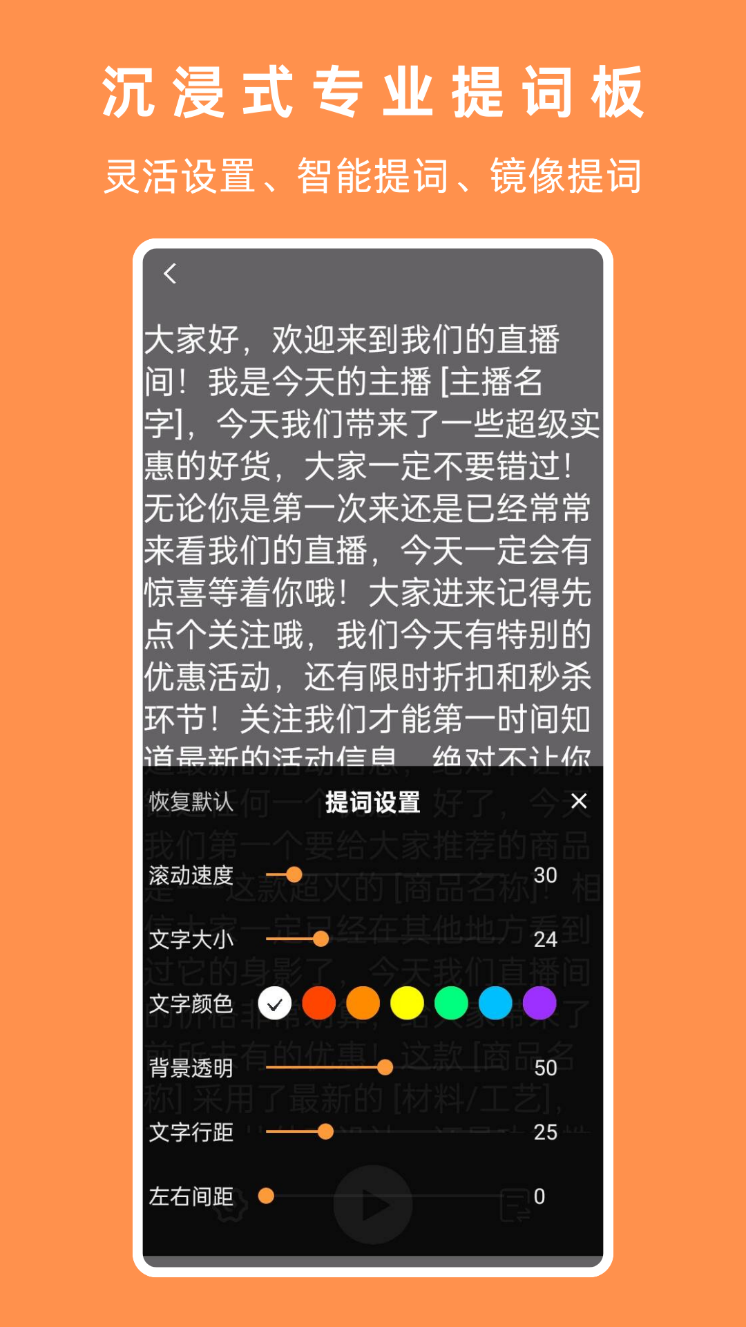 提词器相机