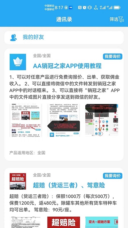 销冠之家APP