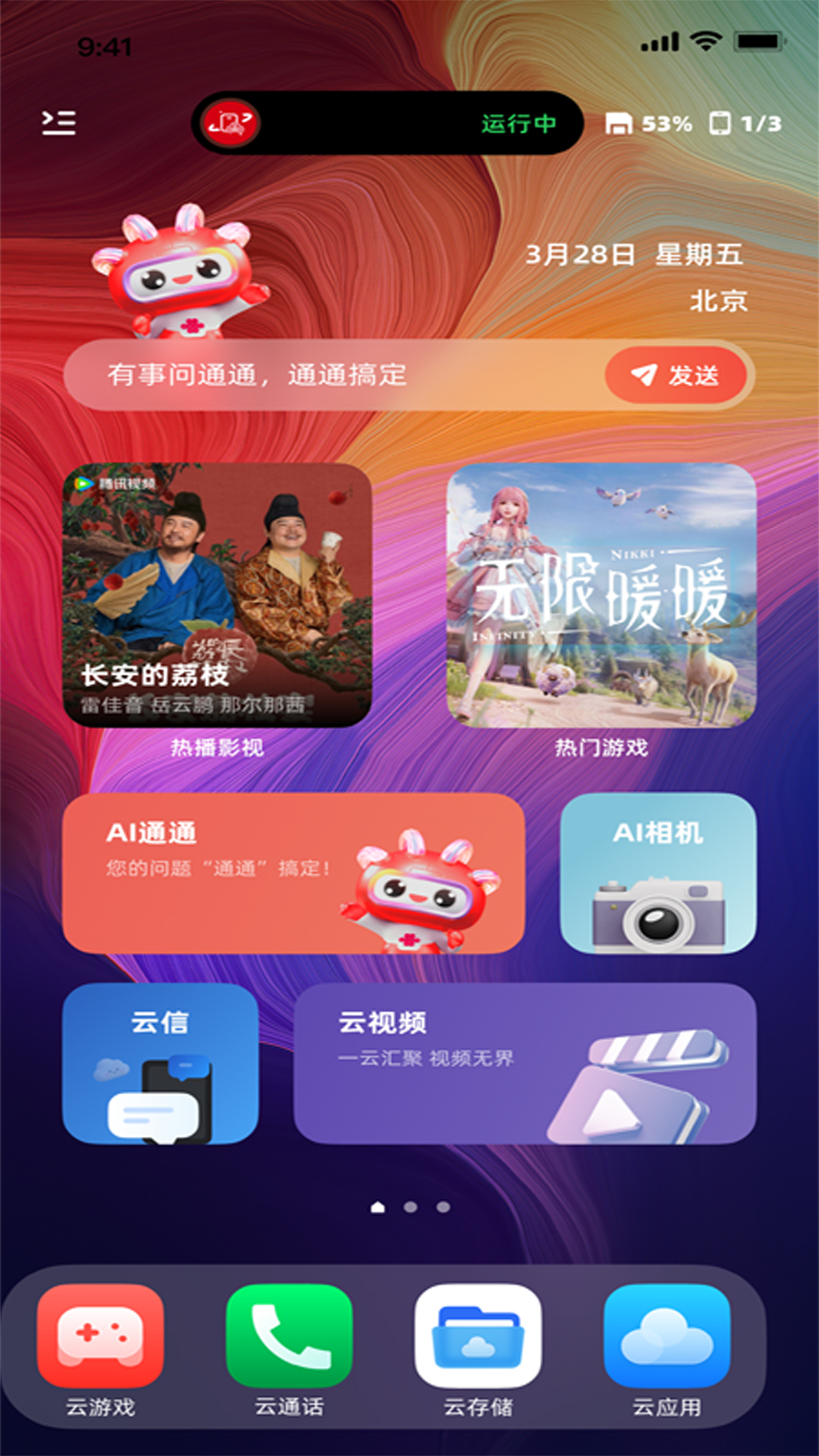 联通云智手机电脑版截图
