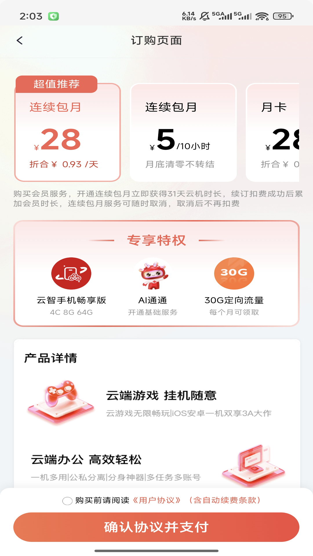 联通云智手机电脑版截图