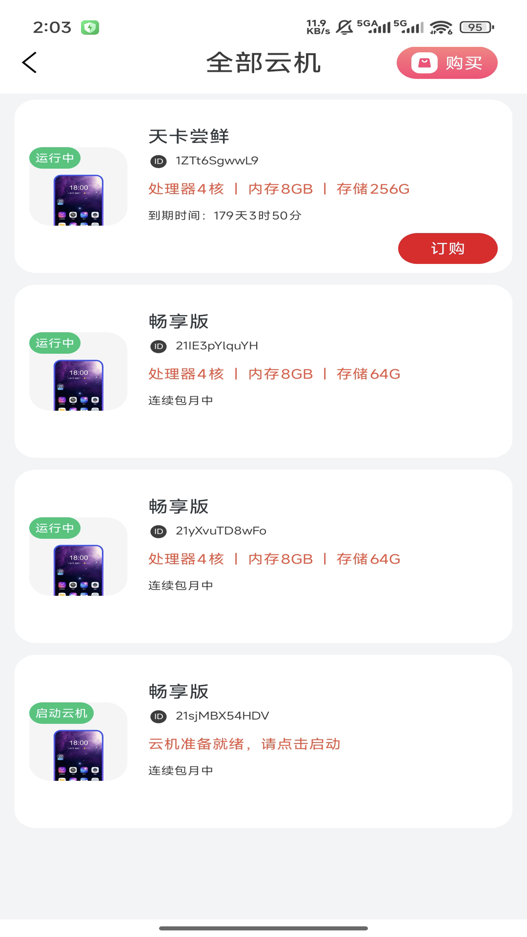 联通云智手机