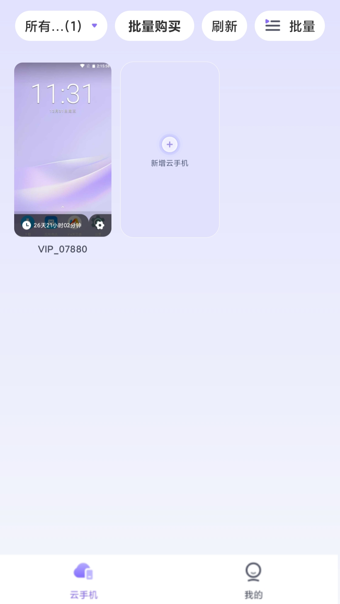 迅流云手机