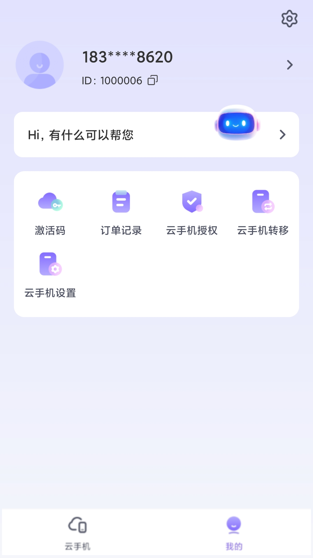 迅流云手机