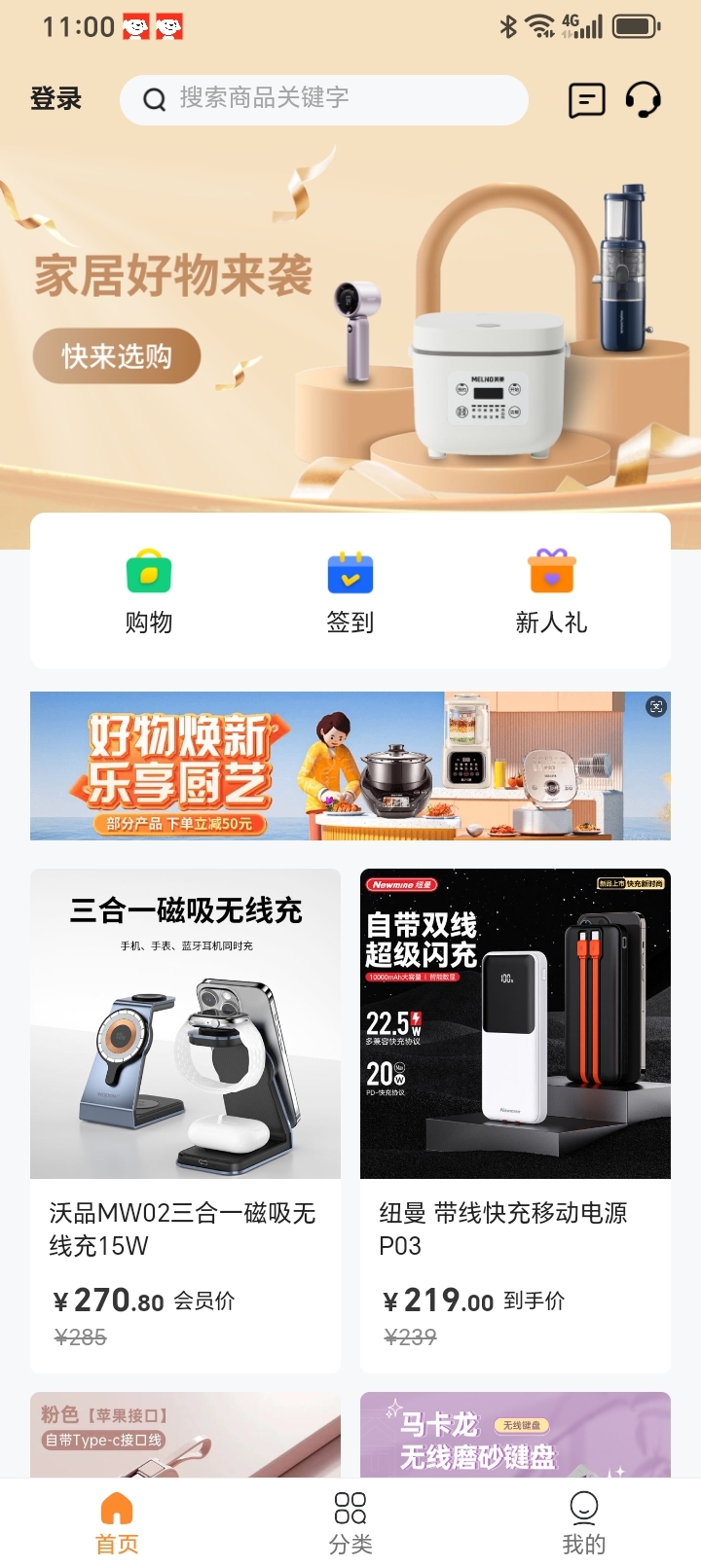 拾光商城电脑版截图