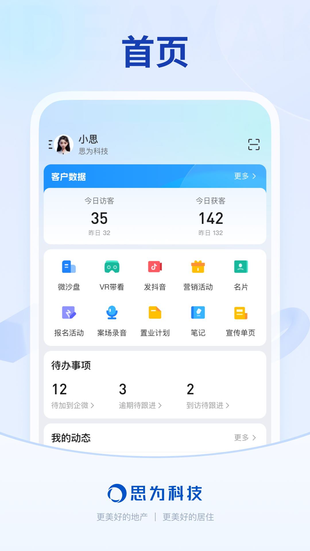 销冠CRM