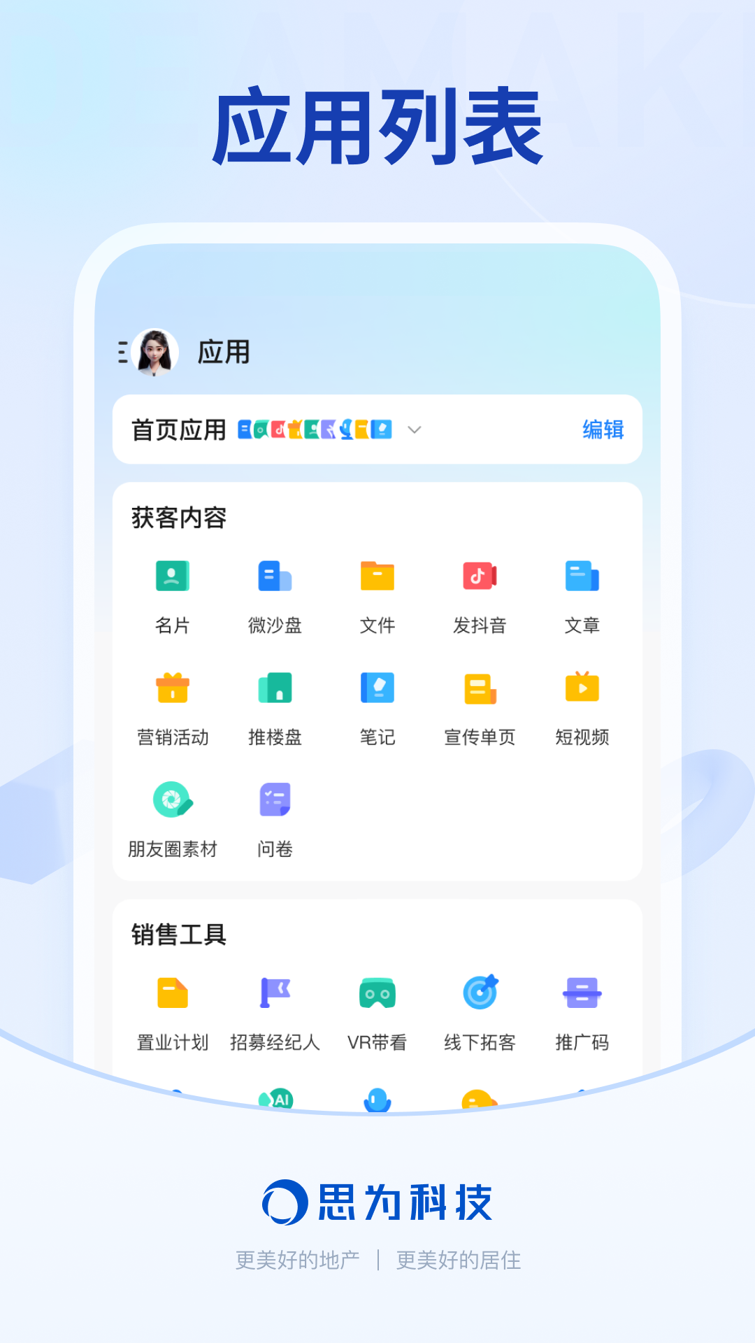 销冠CRM