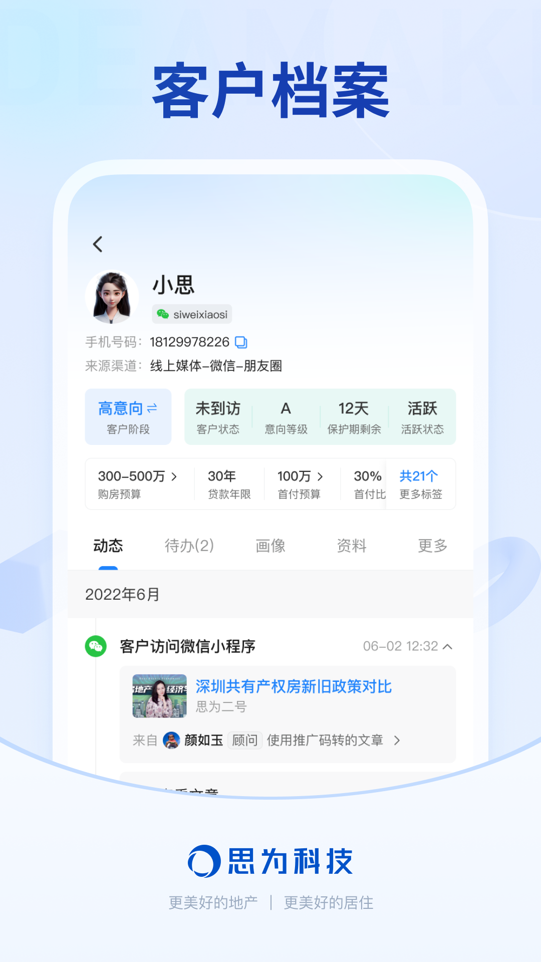 销冠CRM