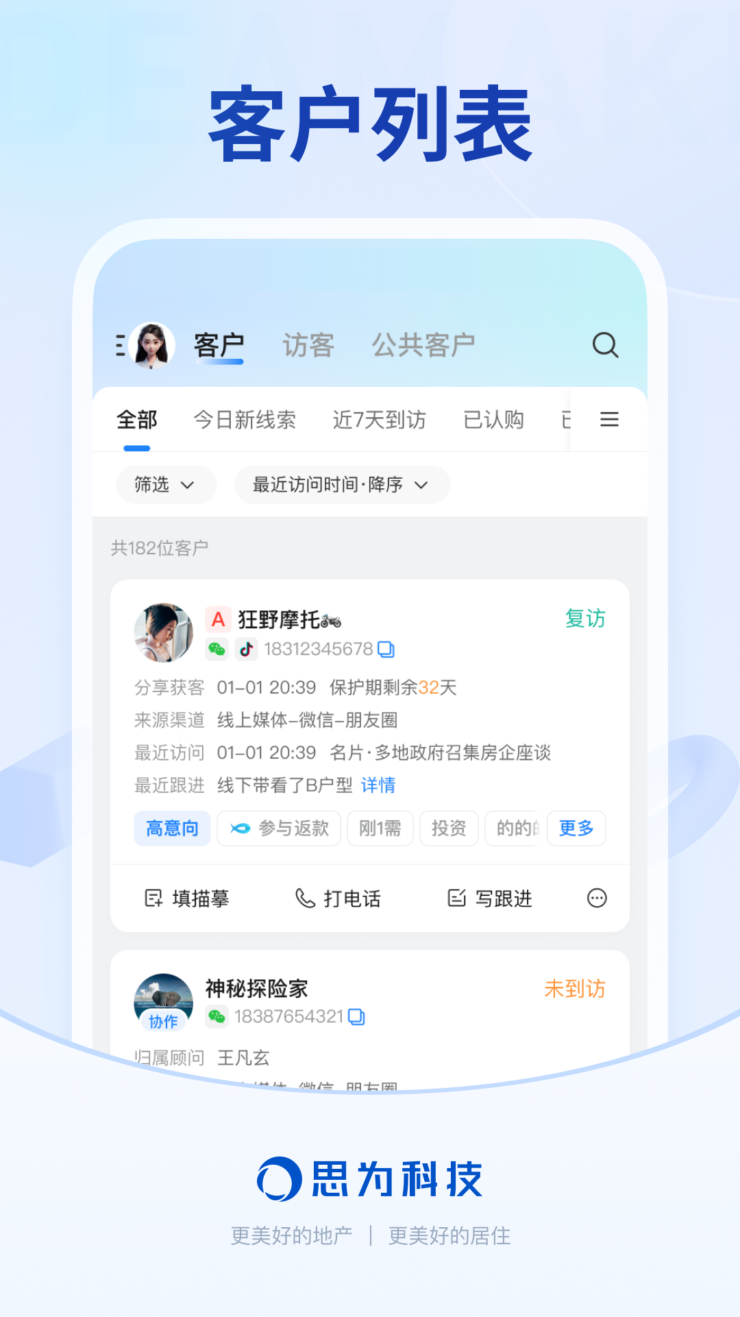 销冠CRM