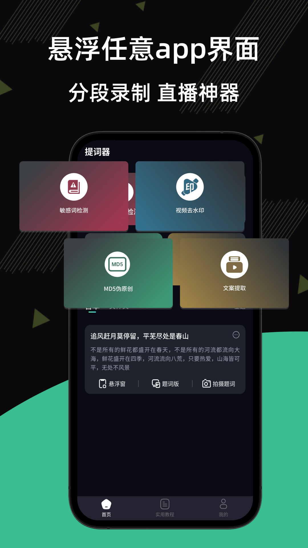 提词器台词王电脑版截图