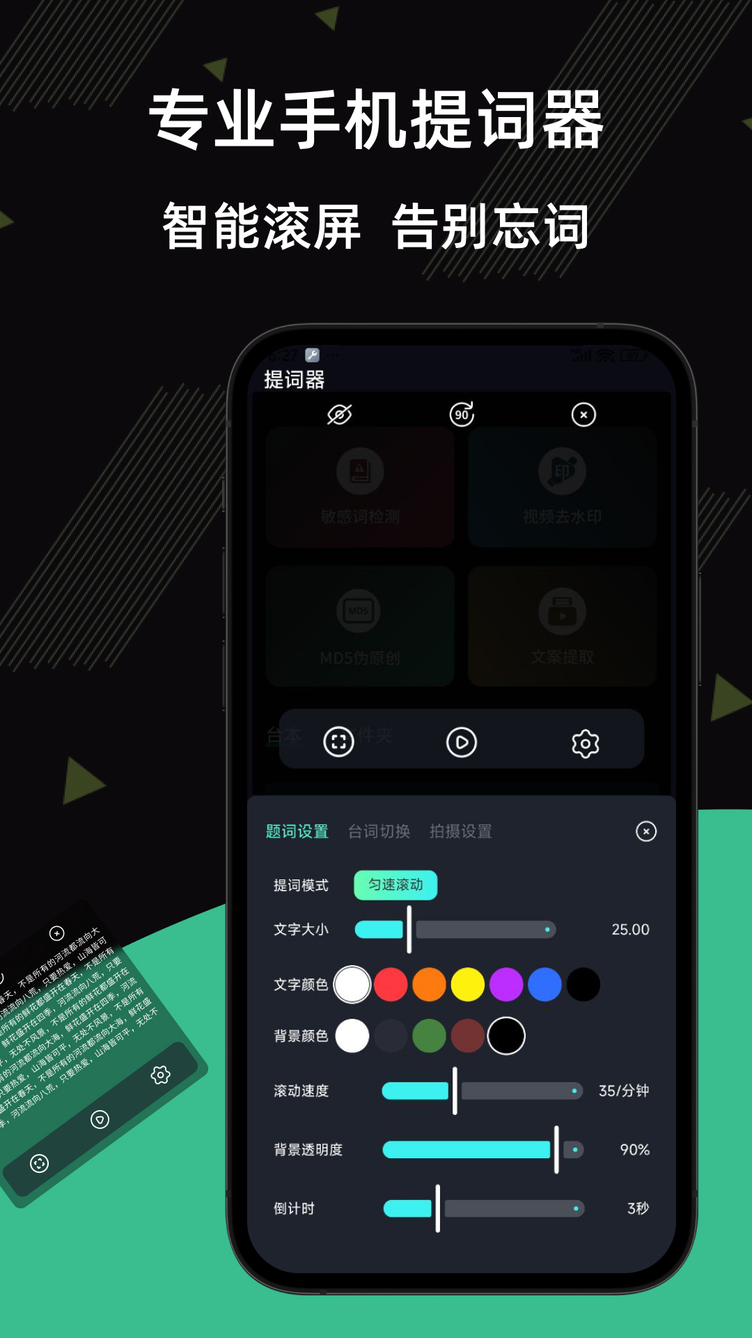 提词器台词王电脑版截图