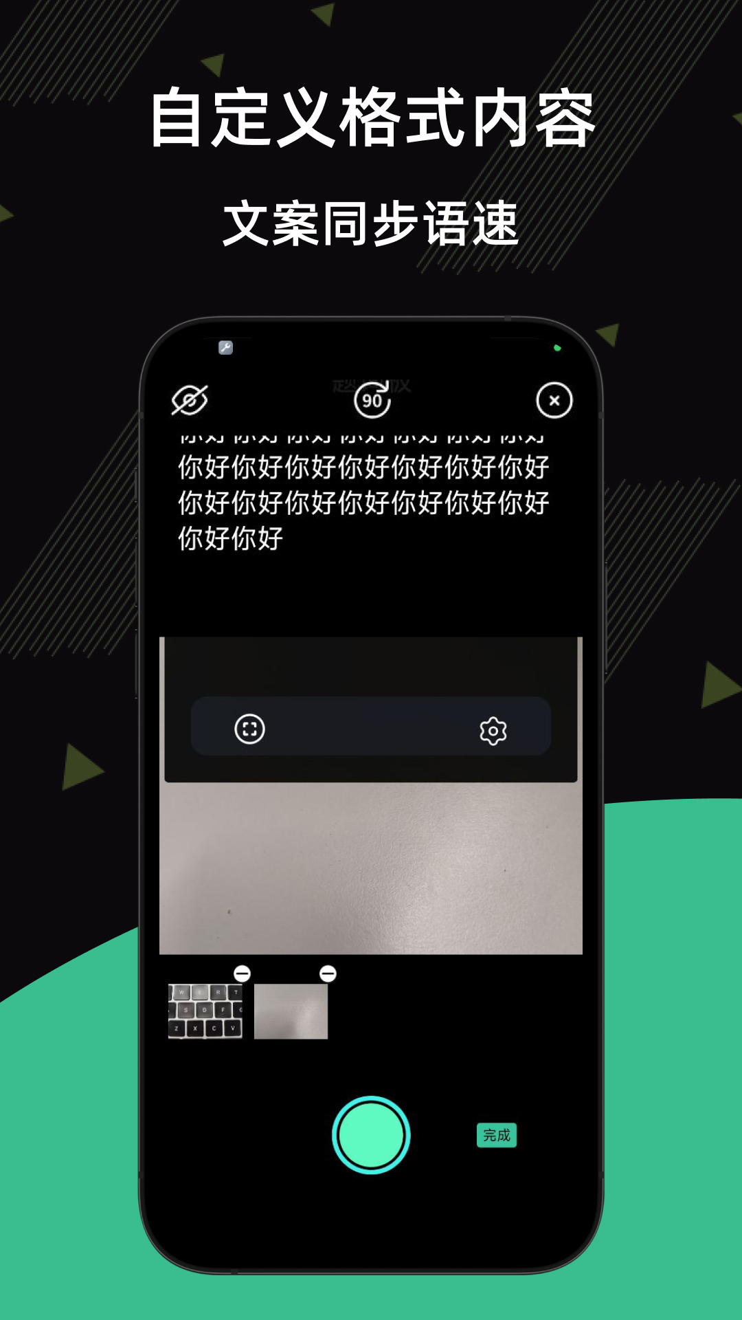 提词器台词王电脑版截图