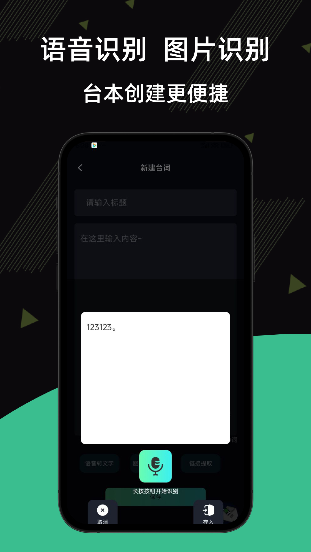 提词器台词王电脑版截图
