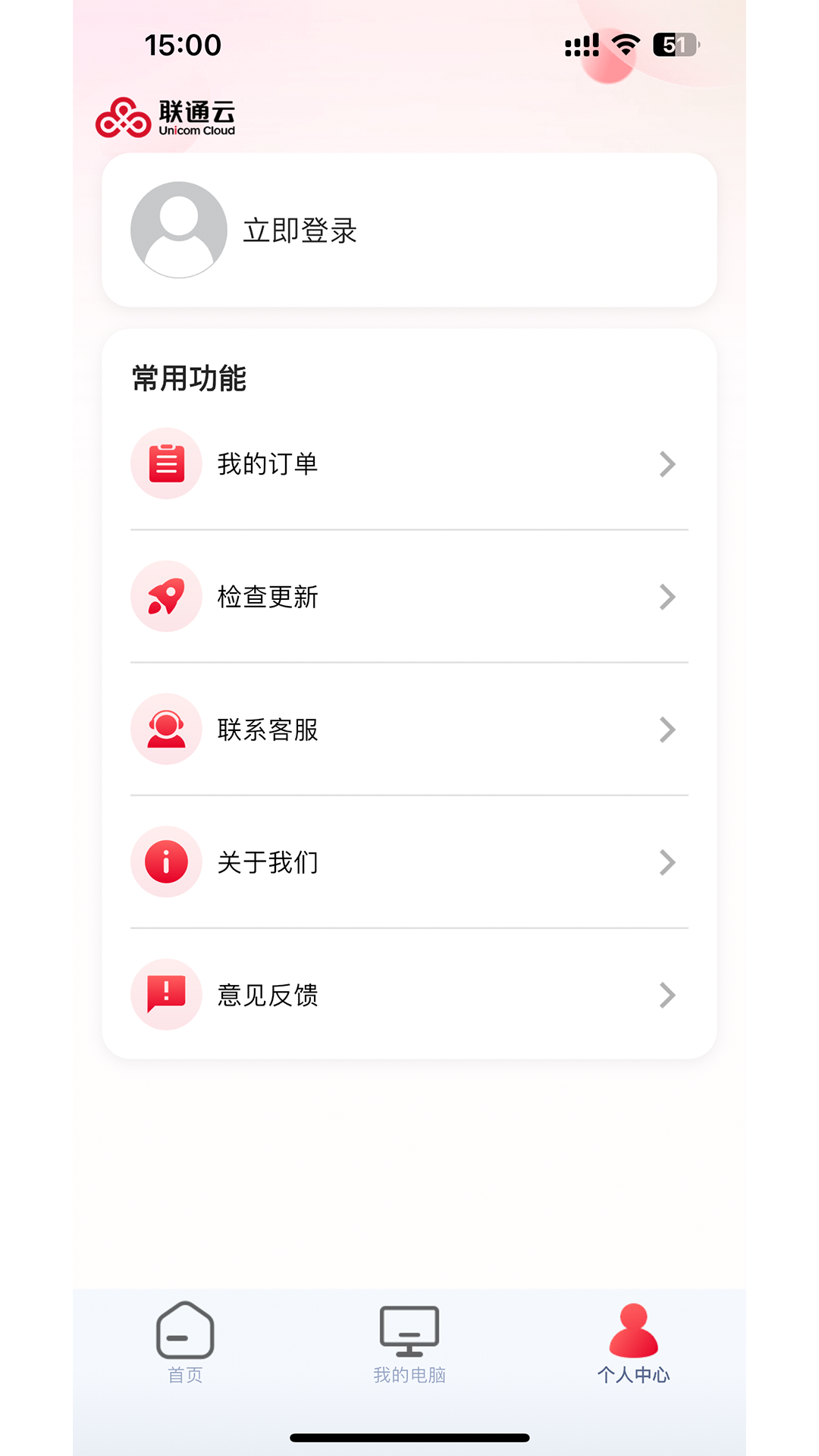 联通云智电脑