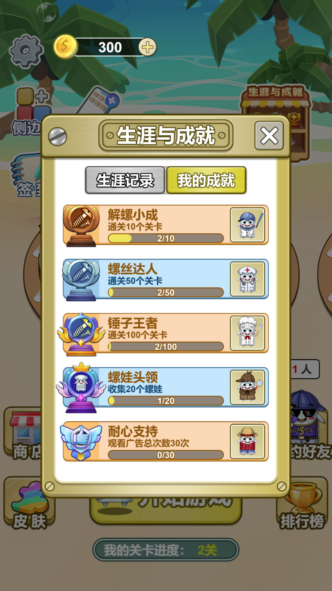 消消乐经典闯关