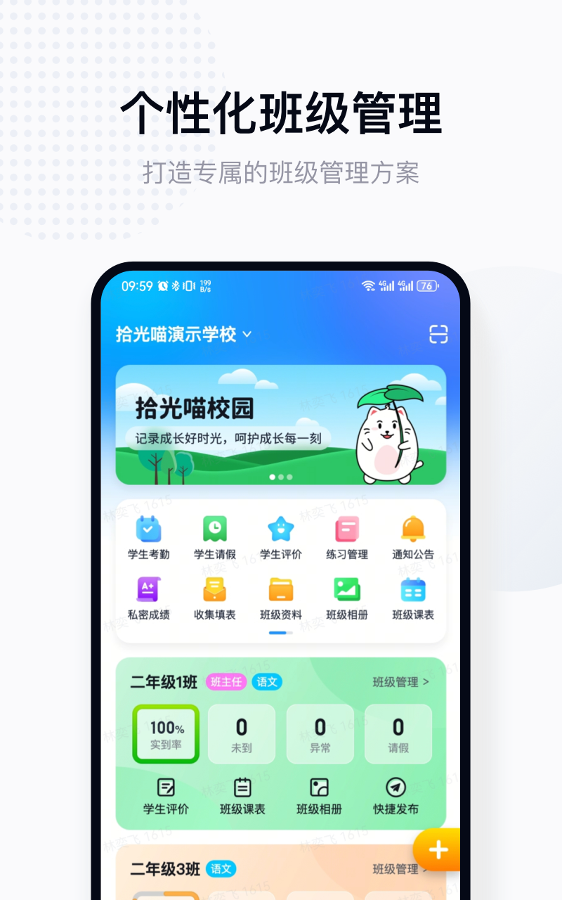 拾光喵教师
