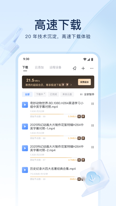 迅雷