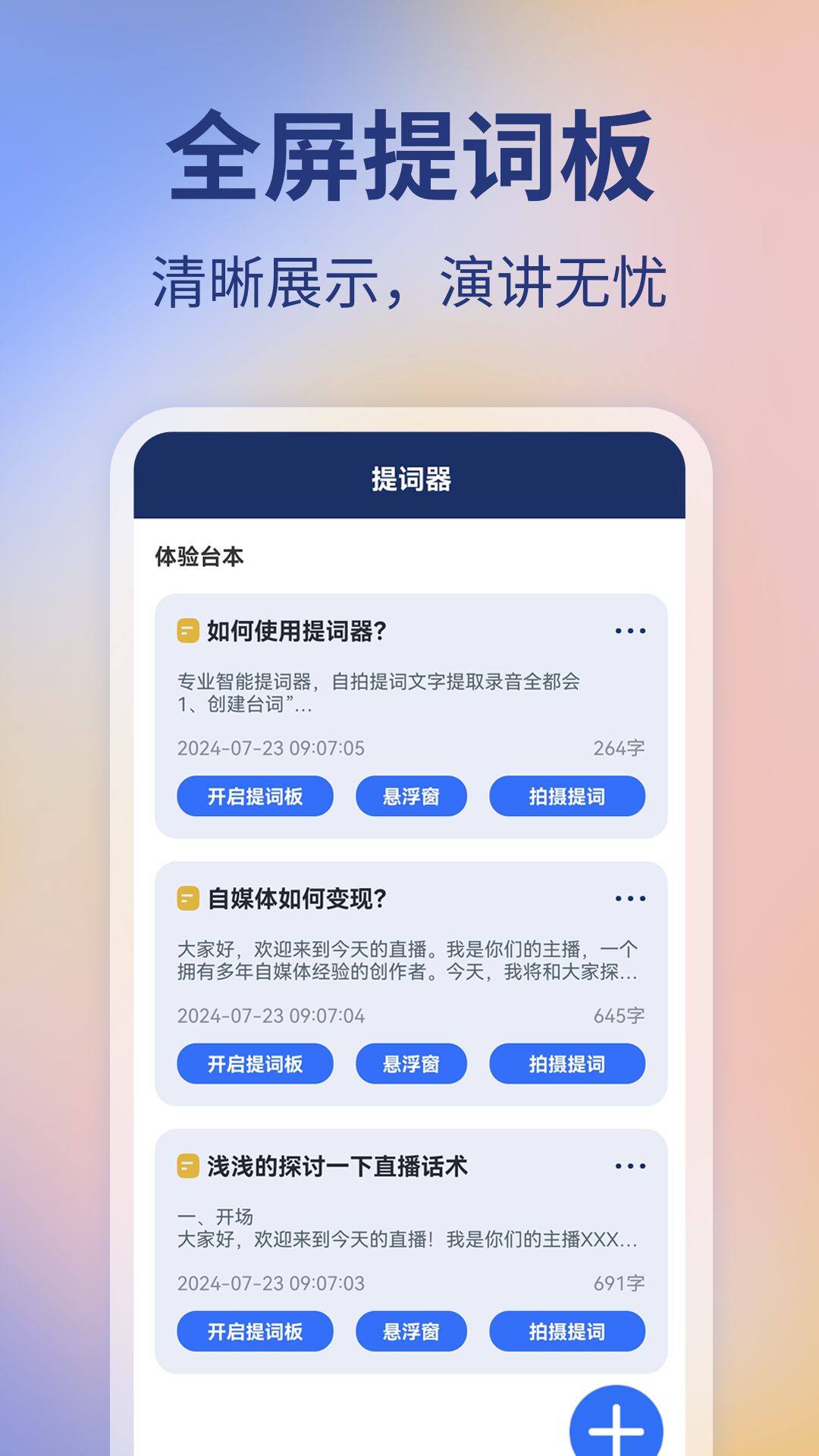 提词器vlog视频编辑