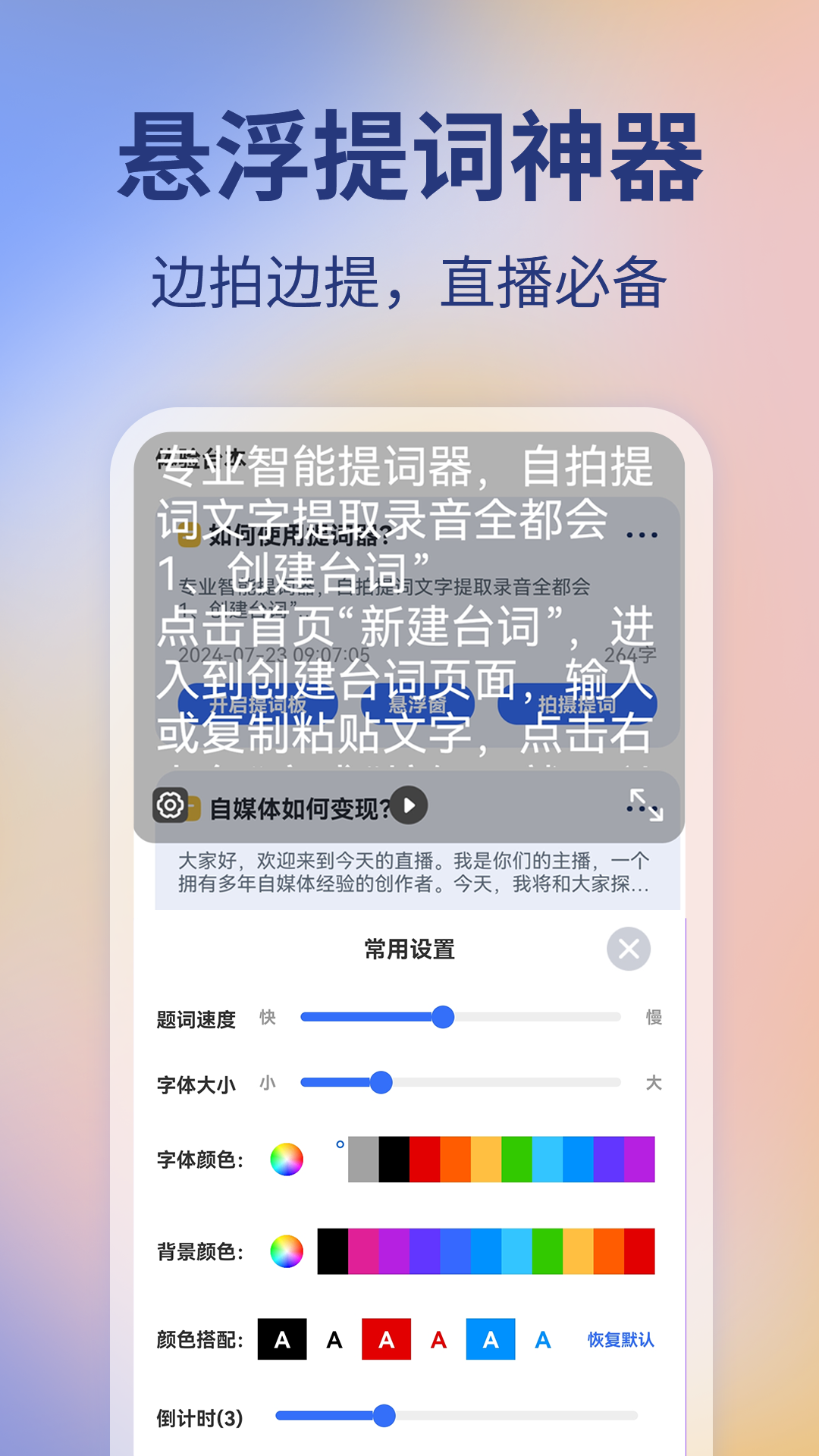 提词器vlog视频编辑