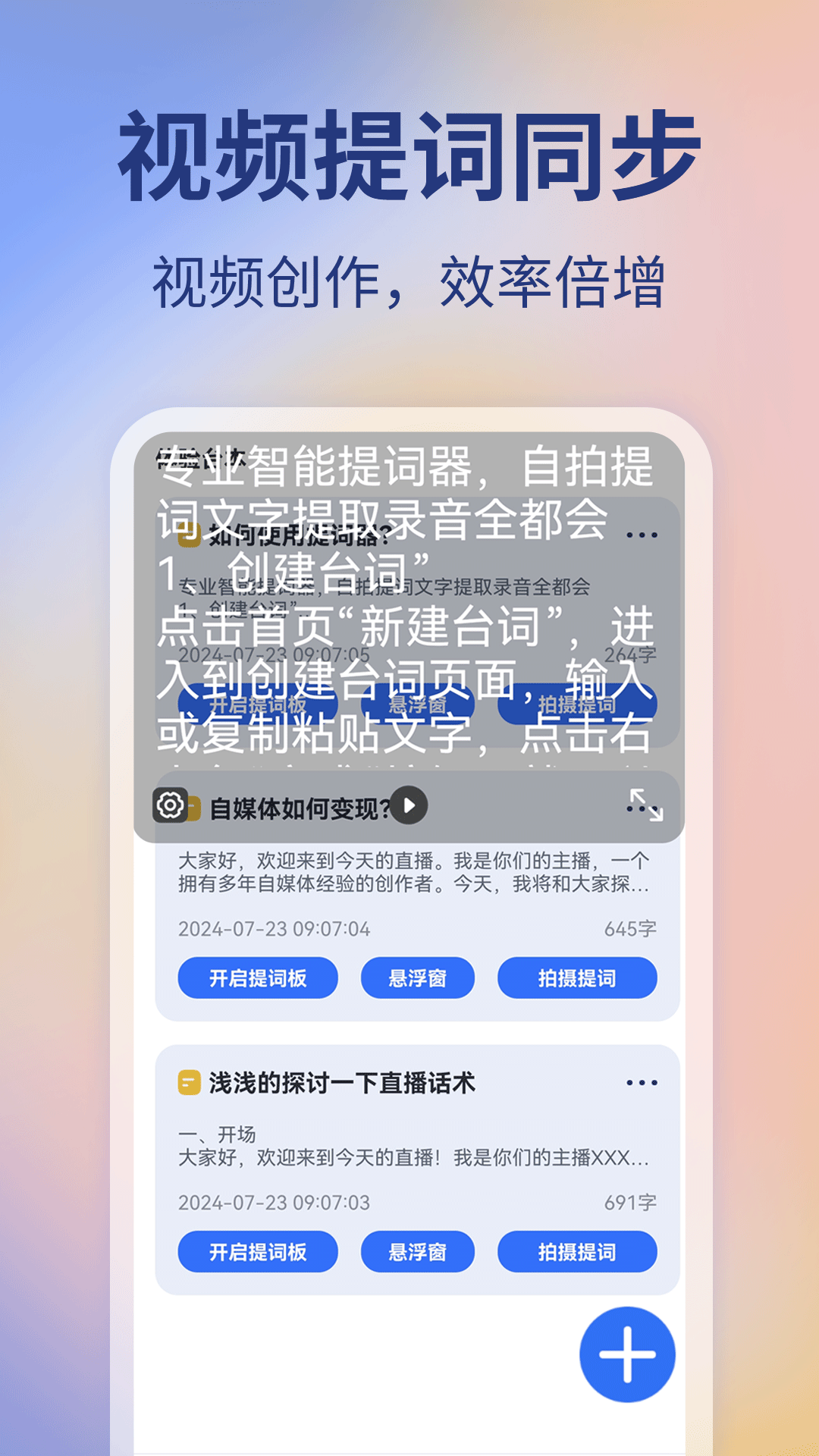 提词器vlog视频编辑