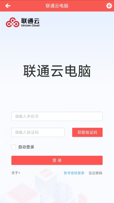 联通云电脑