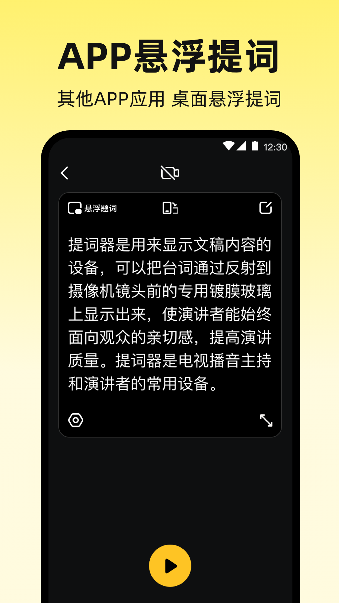 提词器Autocue