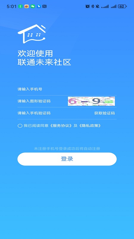 联通未来社区