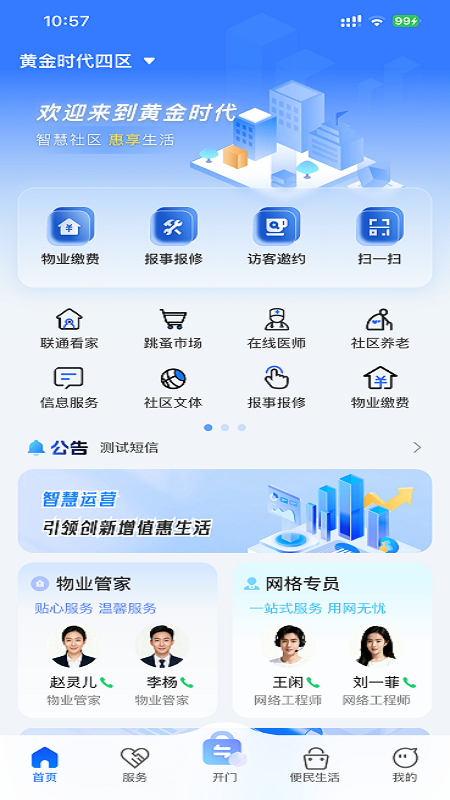 联通未来社区