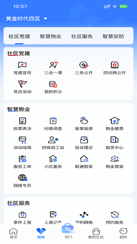 联通未来社区