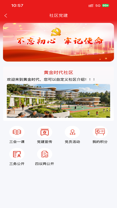联通未来社区