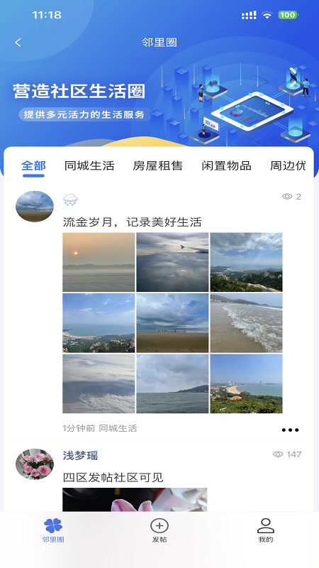 联通未来社区