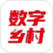 联通数村