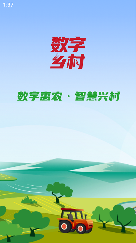 联通数村电脑版截图