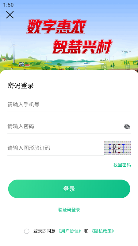 联通数村电脑版截图