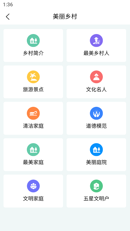 联通数村电脑版截图