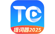 提词器2025电脑版段首LOGO