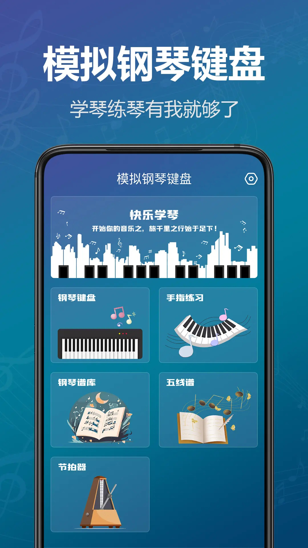模拟钢琴键盘